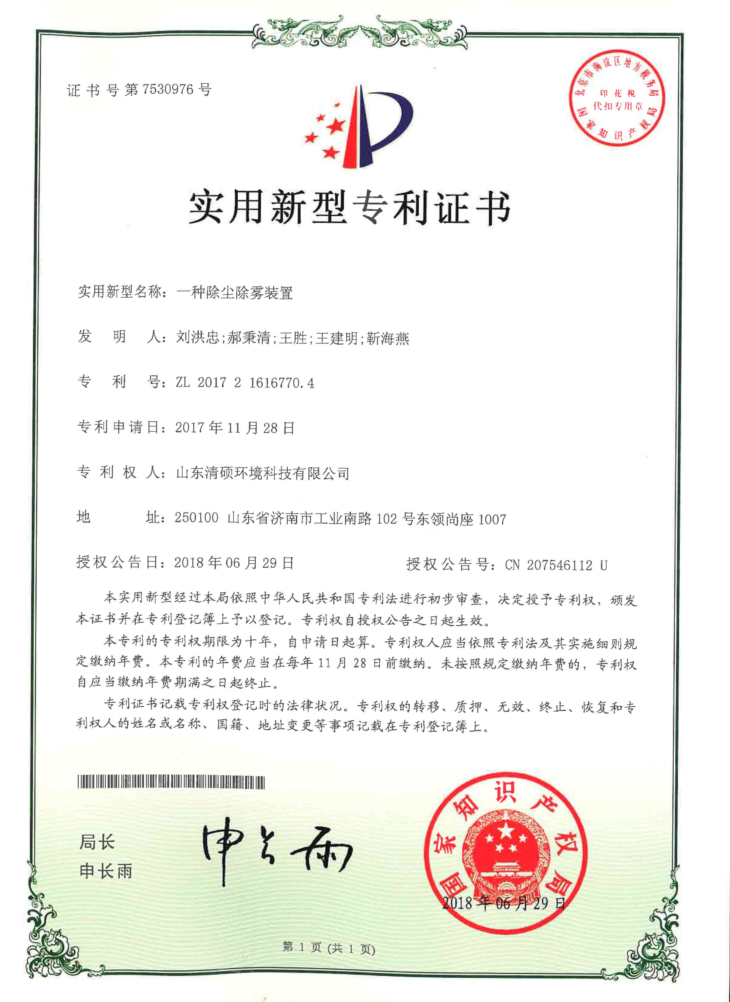 一种除雾除尘装置