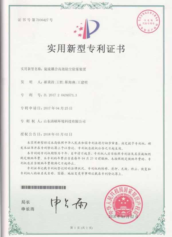 除雾除尘装置