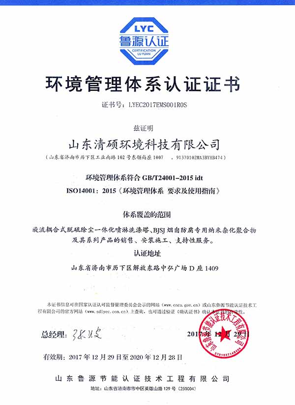环境管理体系认证证书