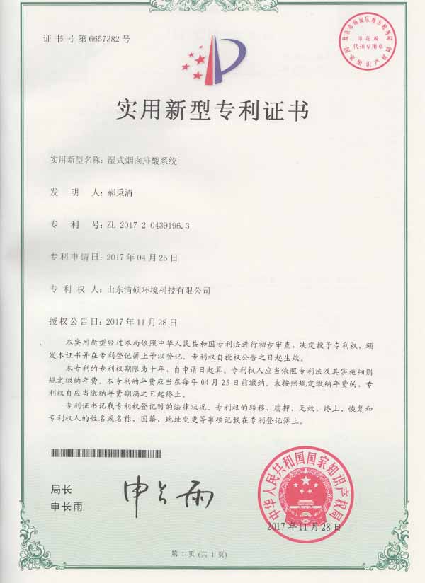 湿烟囱排酸系统
