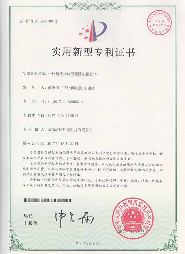 脱硫耦合塔