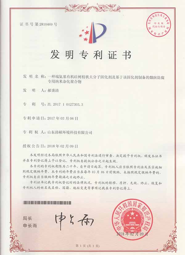 烟囱防腐材料发明专利