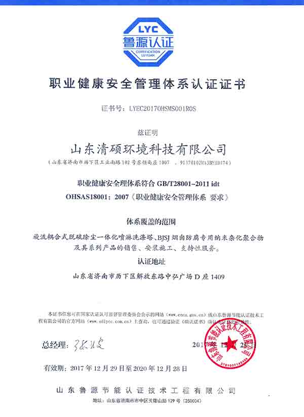 职业健康管理体系证书