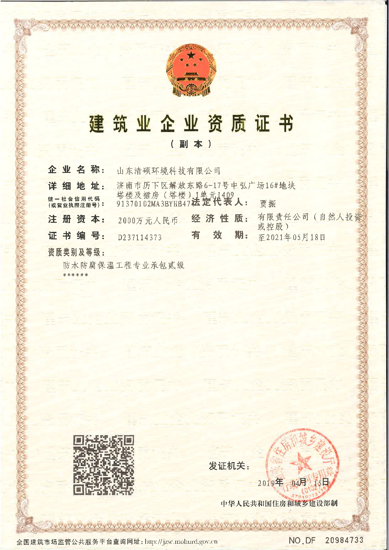防腐承包资质