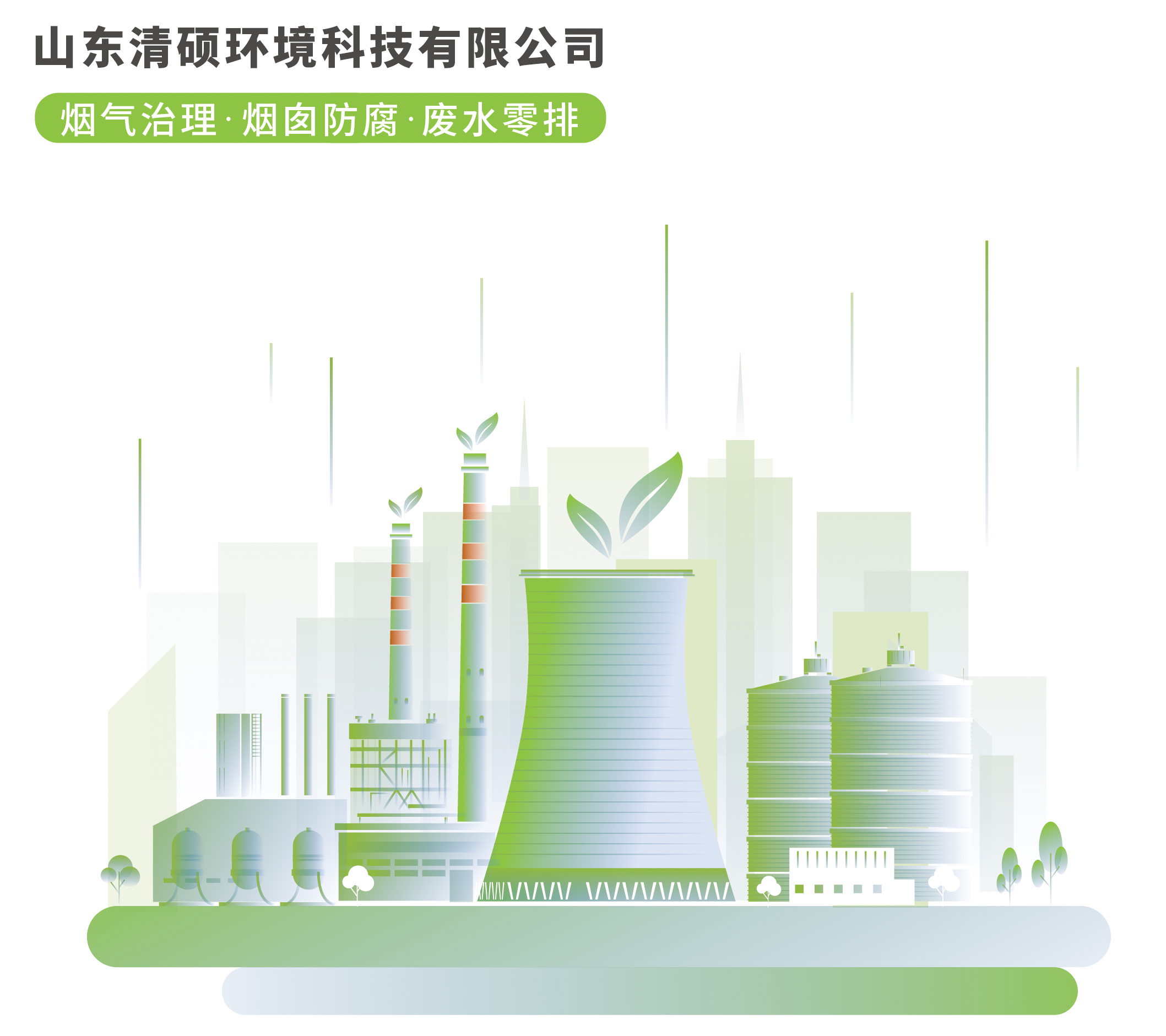 清硕环境营销工作再填丰硕成果！