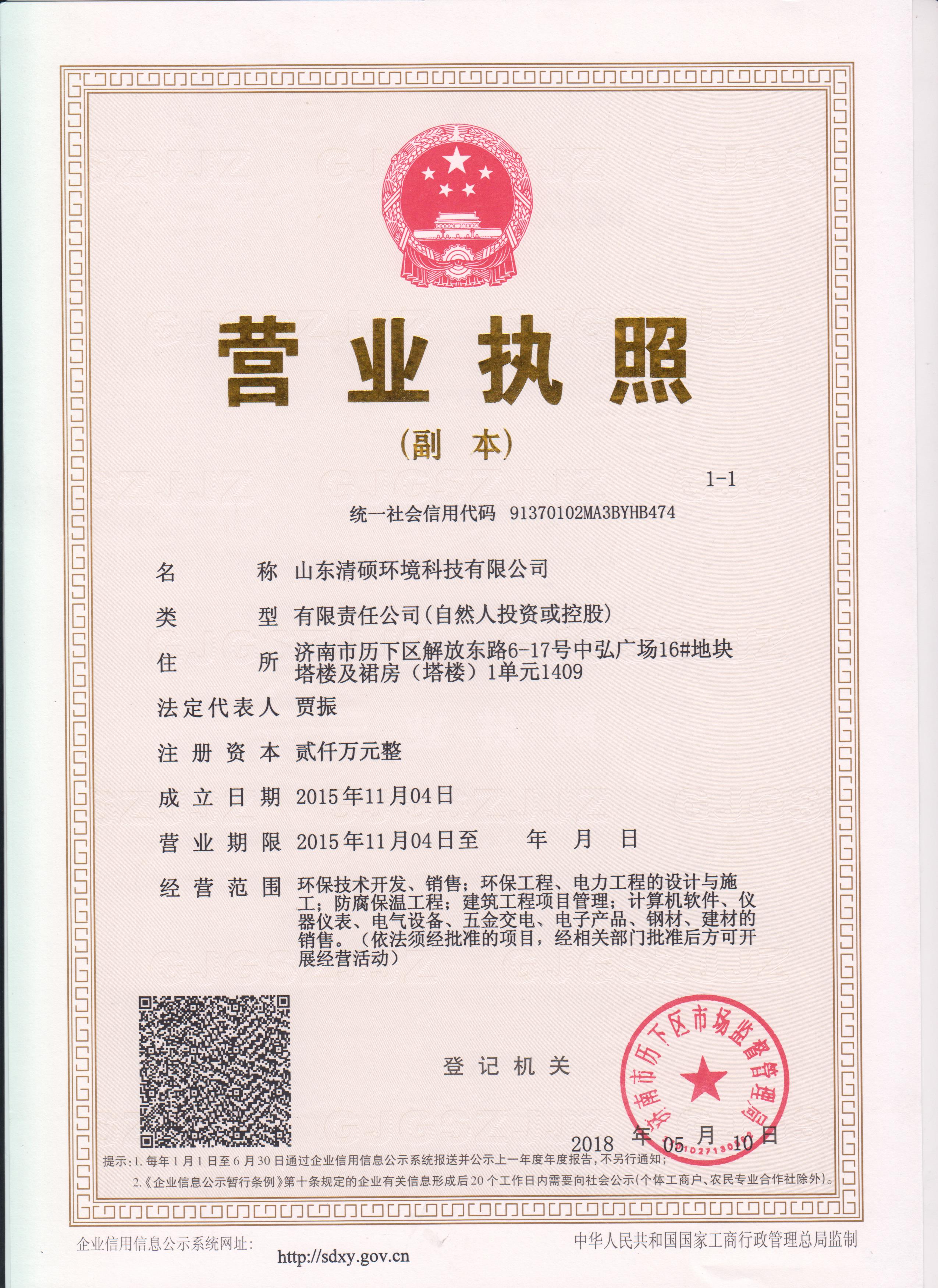 营业执照