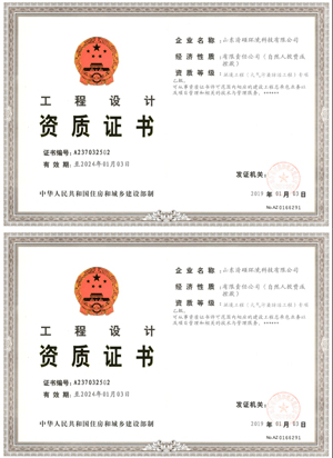 环保设计资质