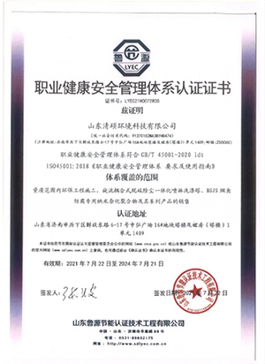 职业健康安全管理体系认证证书