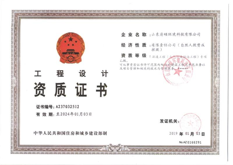 工程设计资质证书1.jpg
