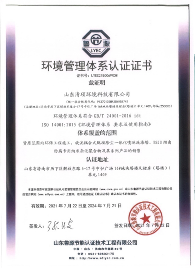 环境管理体系认证证书