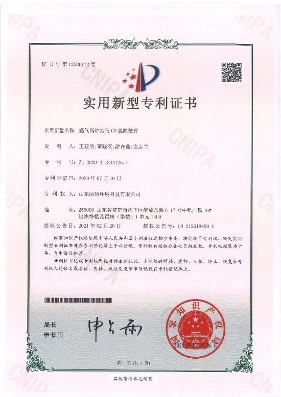实用新型专利证书5.jpg