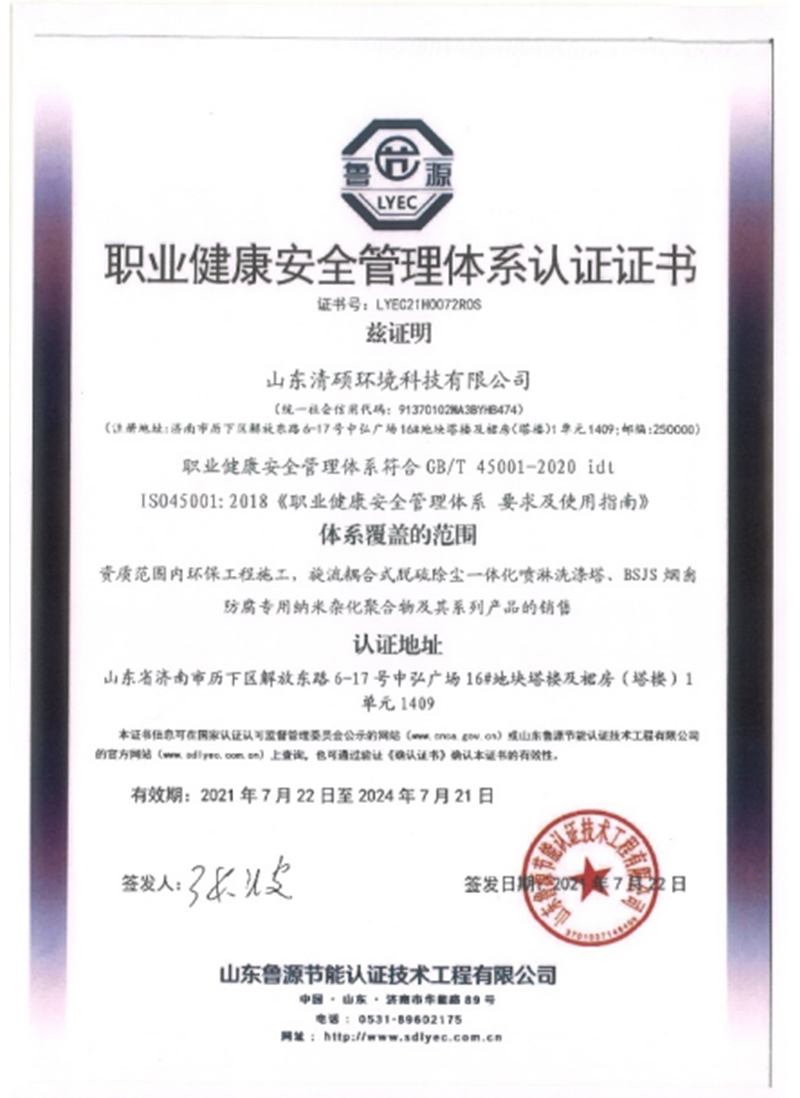 职业健康安全管理体系认证证书.jpg